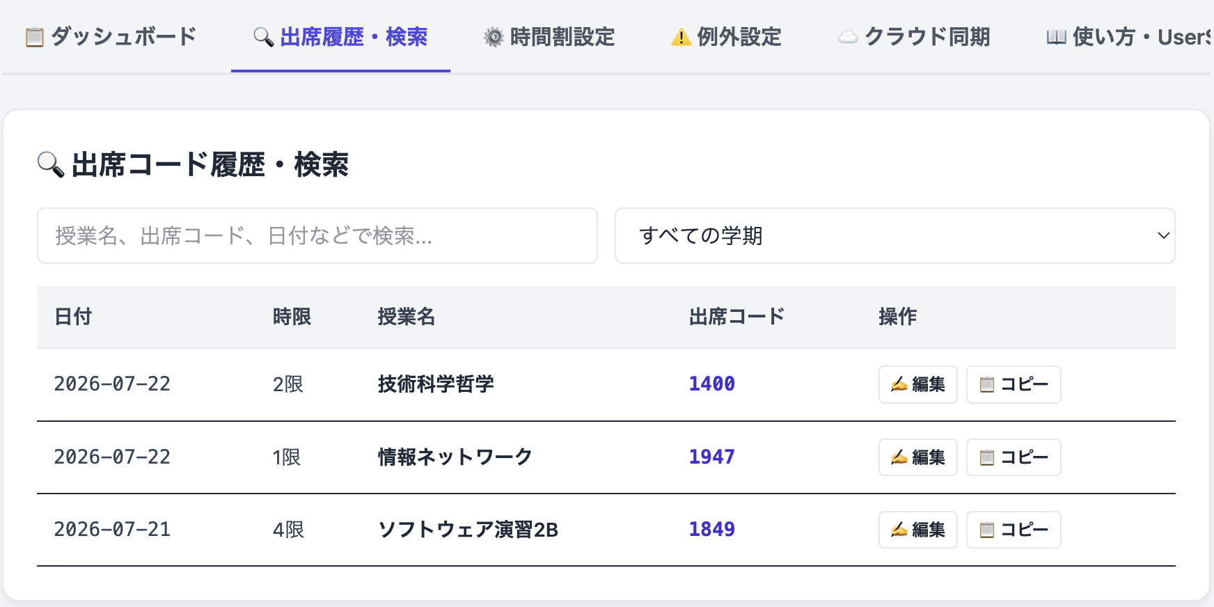 出席履歴・検索画面
