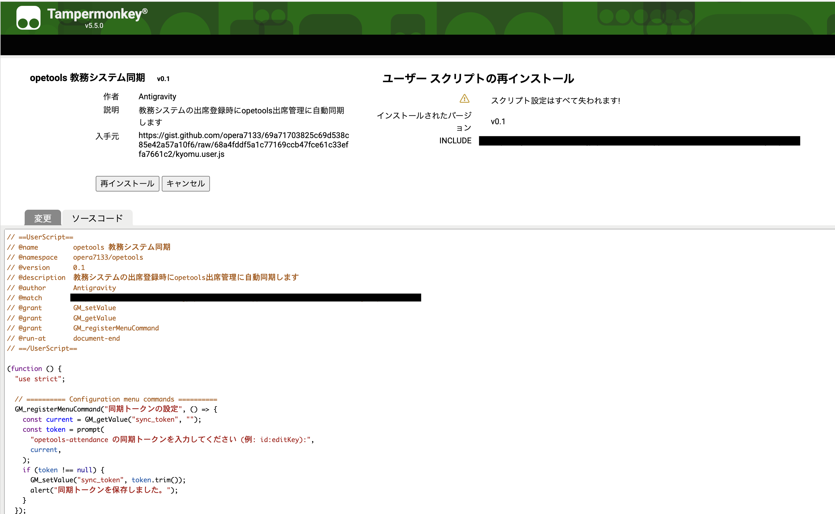 PCブラウザでのUserScriptインストール画面